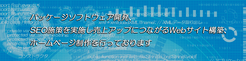 株式会社 インスピリットは、ソフトウェア開発を行っております。ホームページ制作をはじめとし、CGI等Webアプリケーションを得意としております。